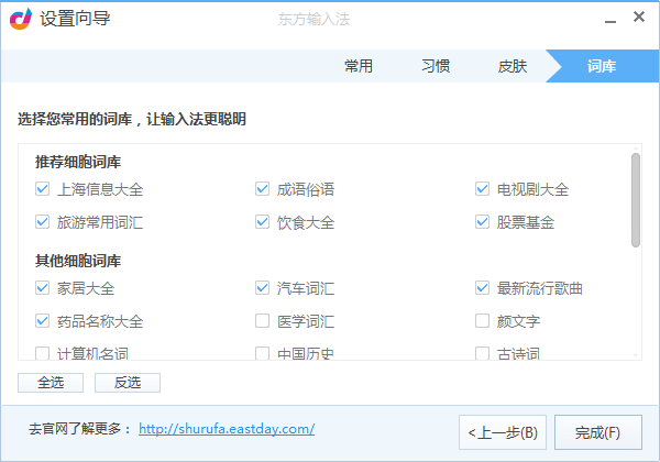 东方<a href=https://www.officeba.com.cn/tag/shurufa/ target=_blank class=infotextkey>输入法</a>官方版