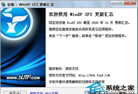 WinXP SP3 截至 2012年3月 更新汇总 雨林木风版