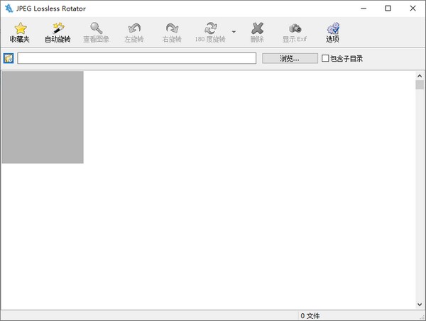 EXIF信息查看器中文版(JPEG Lossless Rotator)