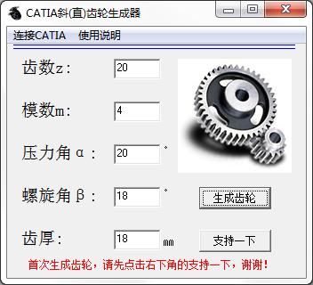 CATIA斜齿轮生成器绿色版(直)