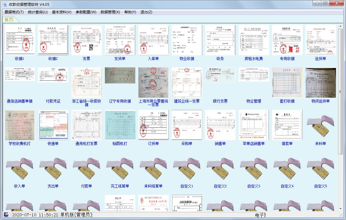 收款收据管理软件官方安装版