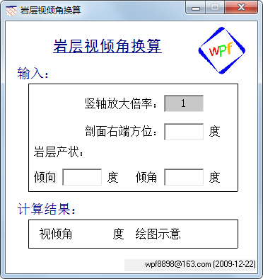 岩层视倾角换算绿色版
