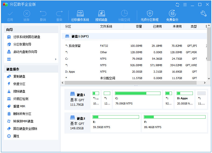 傲梅分区助手绿色企业版