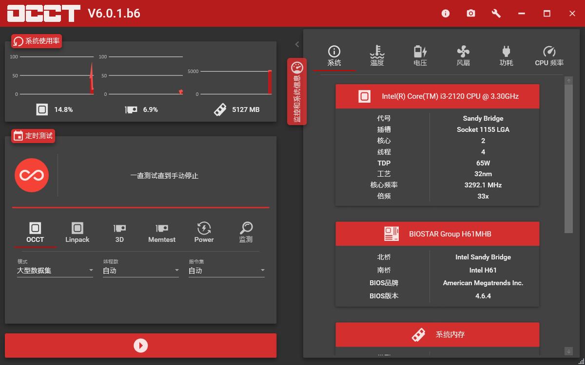 OverClock Checking Tool绿色中文版