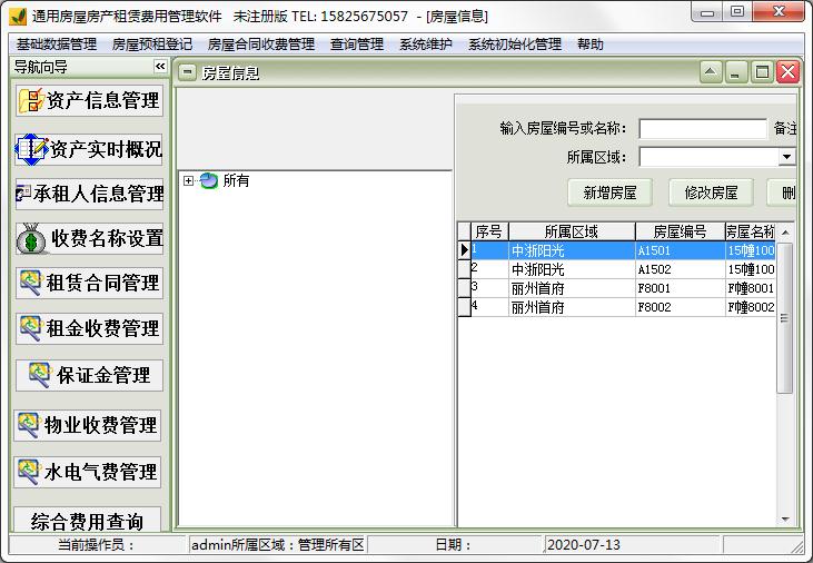 通用房屋房产租赁费用管理软件官方安装版