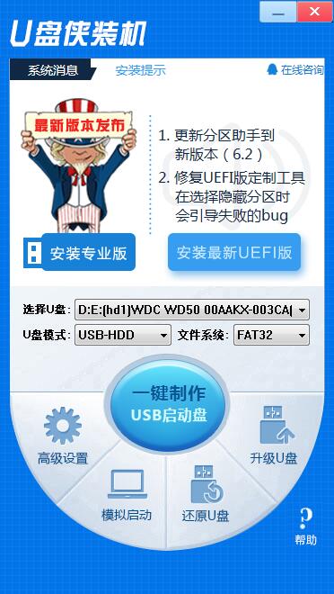 U盘侠装机官方安装版