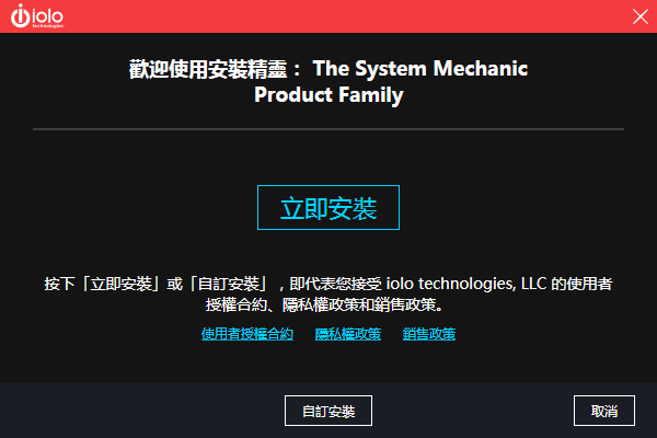 IoIo System Mechanic官方版(系统清理软件)