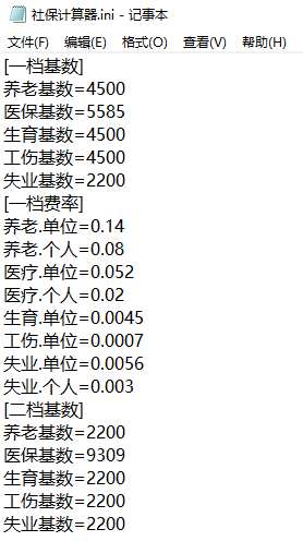 社保计算器2021全国通用版