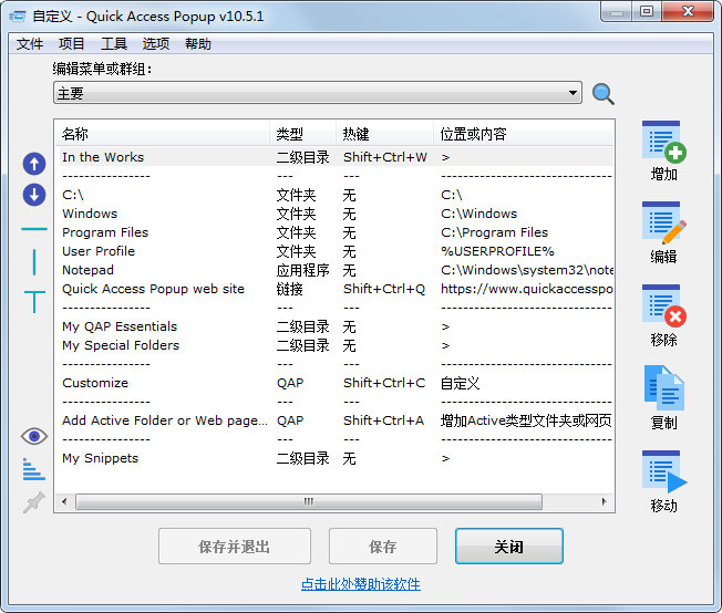 Quick Access Popup多国语言绿色版(快速启动菜单)