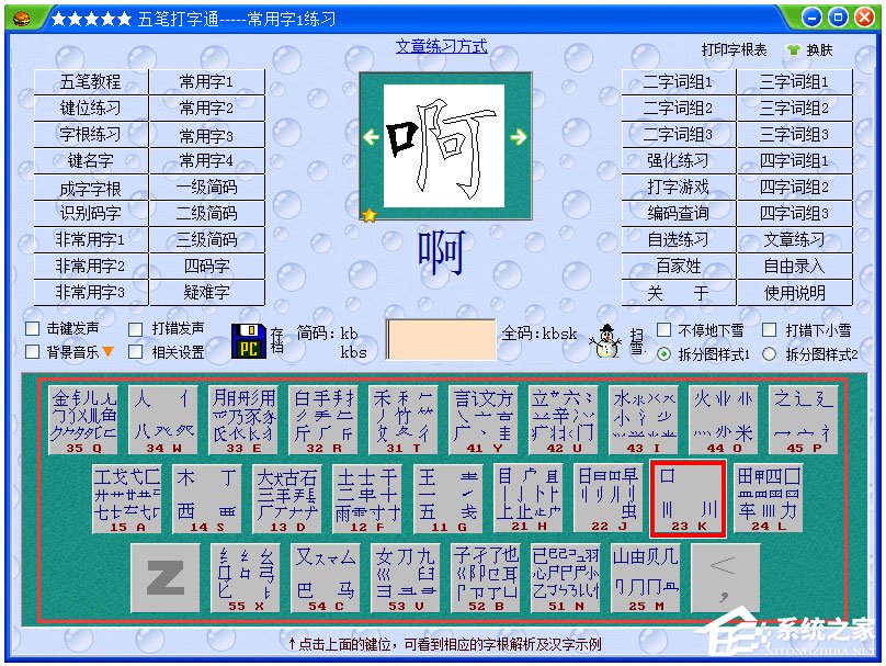 五笔打字通