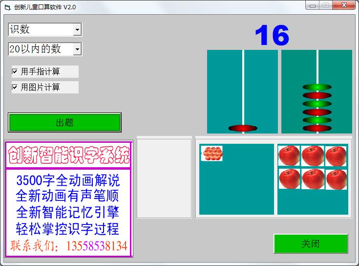 创新儿童口算软件官方正式版