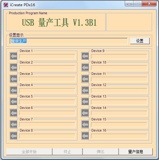 iCreate PDx16绿色汉化版(金士顿U盘修复工具)