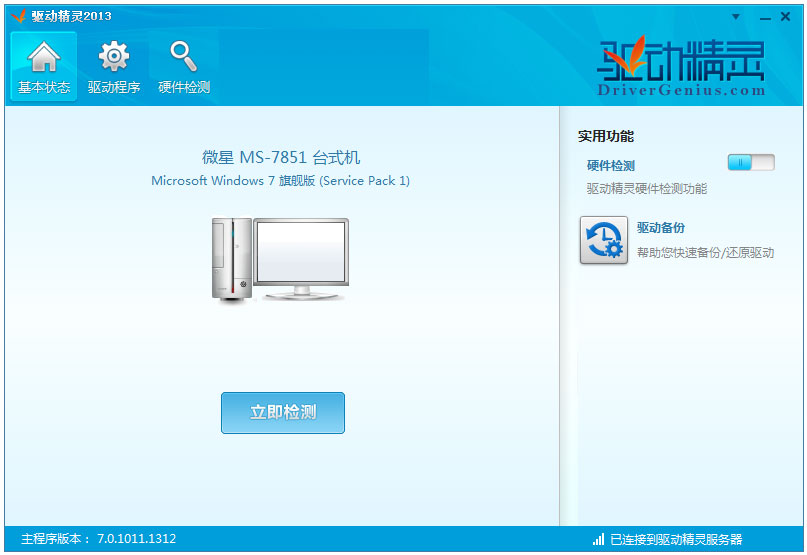 驱动精灵2013绿色版