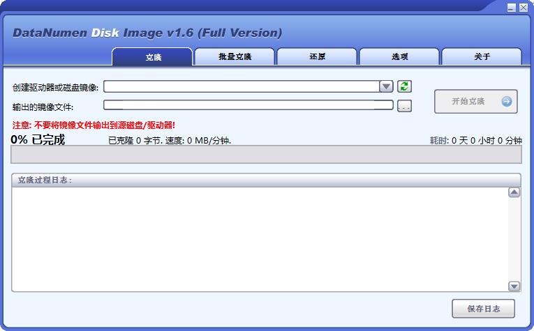 DataNumen Disk Image绿色中文版