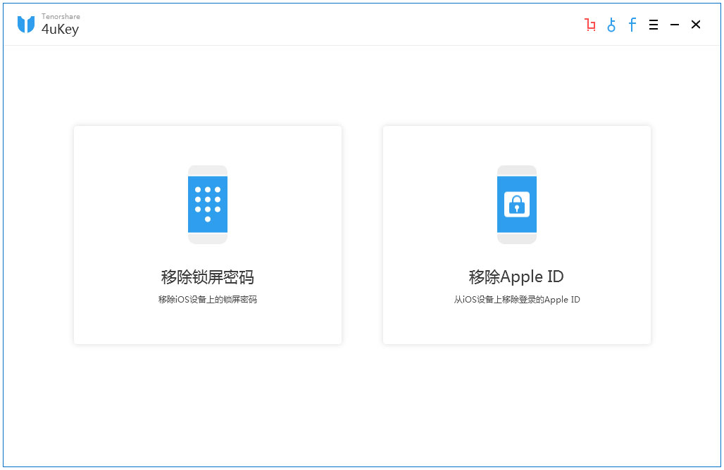 Tenorshare 4uKey中文安装版(iPhone ipad解锁工具)