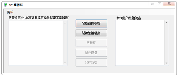 SRT字幕繁简<a href=https://www.officeba.com.cn/tag/zhuanhuangongju/ target=_blank class=infotextkey>转换工具</a><a href=https://www.officeba.com.cn/tag/lvseban/ target=_blank class=infotextkey>绿色版</a>