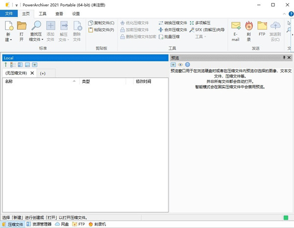 PowerArchiver2021中文免费版(压缩解压工具)