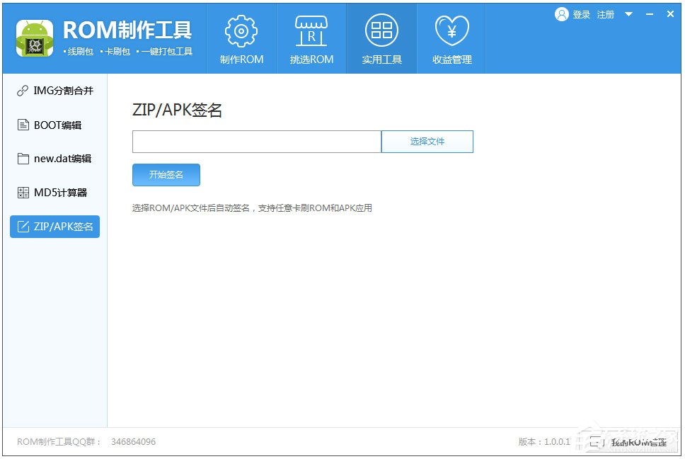 ROM制作工具官方安装版