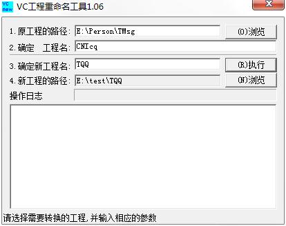 VC工程重命名工具<a href=https://www.officeba.com.cn/tag/lvseban/ target=_blank class=infotextkey>绿色版</a>