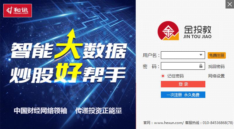 中证热点金投顾官方安装版