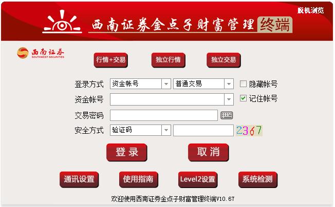 西南证券金点子财富管理终端官方安装版