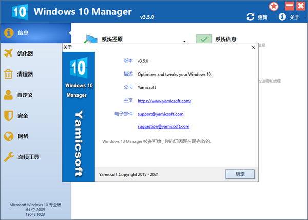 Windows 10 Manager官方版