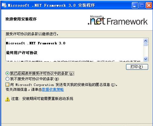 Microsoft.NET Framework正式安装版