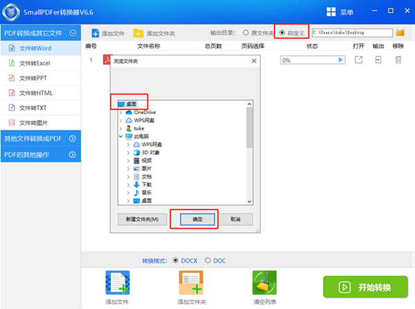 SmallPDF免费版(转换器工具)