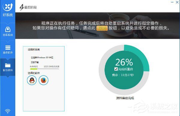 好系统重装助手绿色版