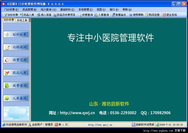 启新门诊管理软件官方安装版