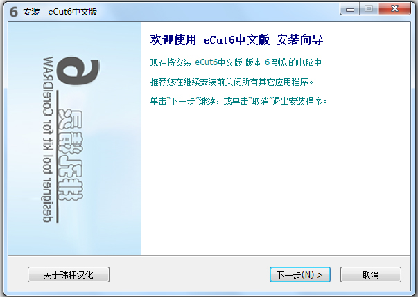 eCut6中文安装版(CoreldRAW插件合计)