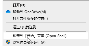 Settings For Open Shell Menu官方版(Windows经典开始菜单软件)