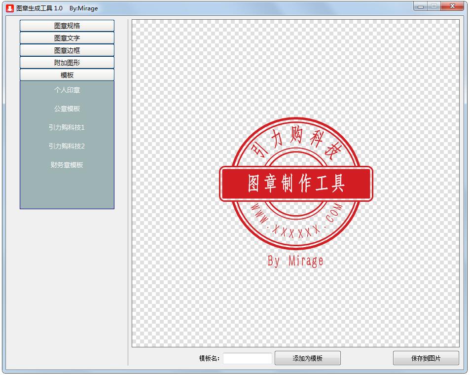 图章生成工具<a href=https://www.officeba.com.cn/tag/lvseban/ target=_blank class=infotextkey>绿色版</a>