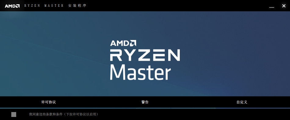 Ryzen Master免费版(AMD锐龙大师)