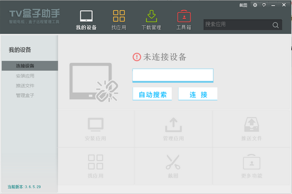 TV盒子助手绿色免费版