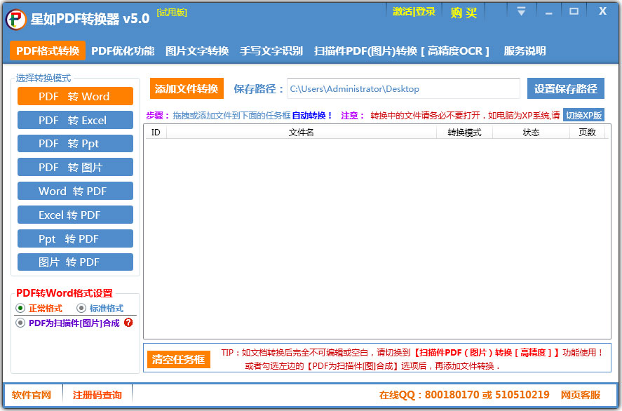 星如<a href=https://www.officeba.com.cn/tag/PDFzhuanhuanqi/ target=_blank class=infotextkey>PDF转换器</a>