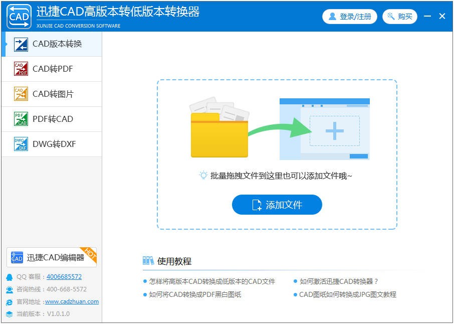 迅捷CAD高版本转低版本转换器