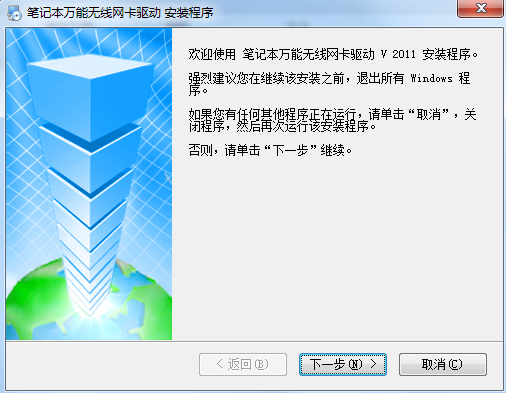 笔记本万能无线网卡驱动Win10免费版