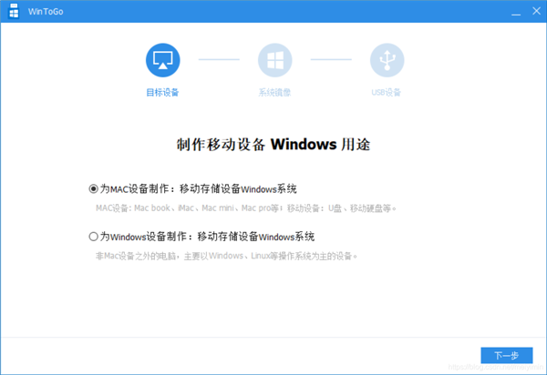 Windows To Go辅助工具免费激活版