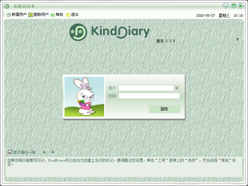 友好日记本官方安装版(KindDiary)