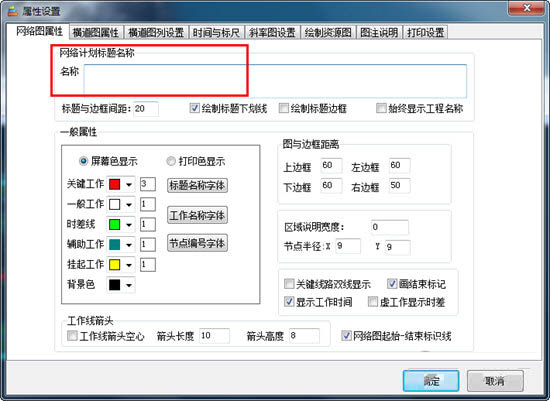 翰文进度计划编制系统免费版