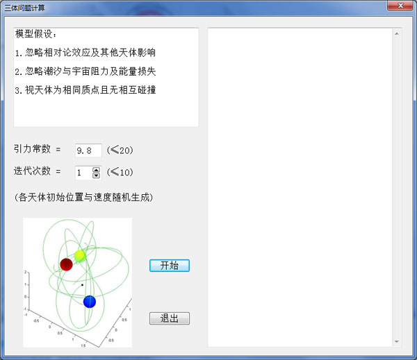 三体问题计算绿色版