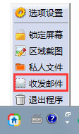 mailbar截图软件