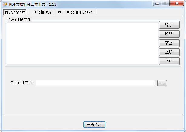 PDF文档拆分合并工具官方安装版