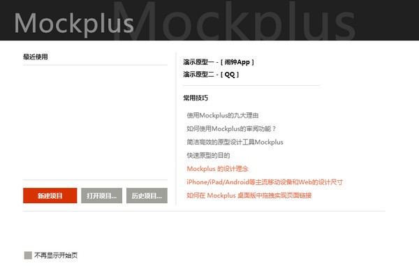 MockPlus免费版(原型图设计工具)