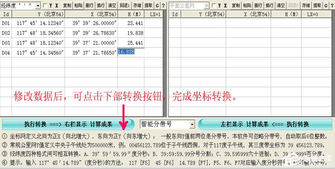 万能坐标转换官方安装版