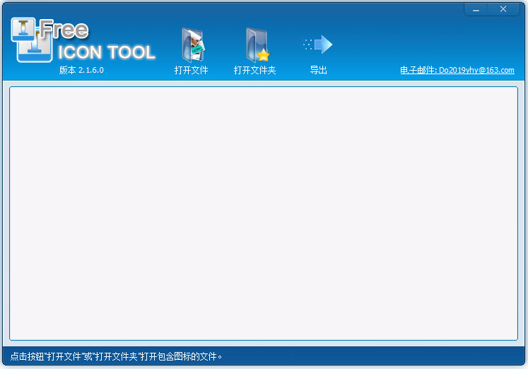 Free Icon Tool中文安装版(免费图标工具)
