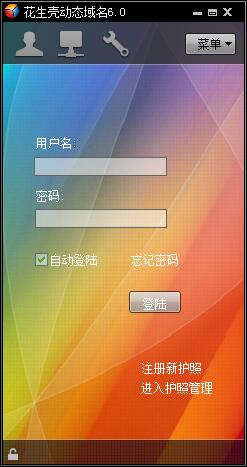 新花生壳最新版