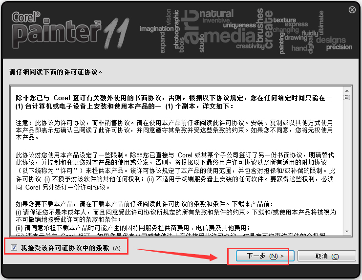 Corel Painter中文安装版(绘图软件)