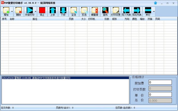 PDF批量打印助手官方版